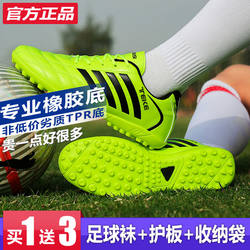 Football Shoes Brand Broken Nailing Men Adult Female Primary School Students Youth Anti -slip training wear -resistant children low gang