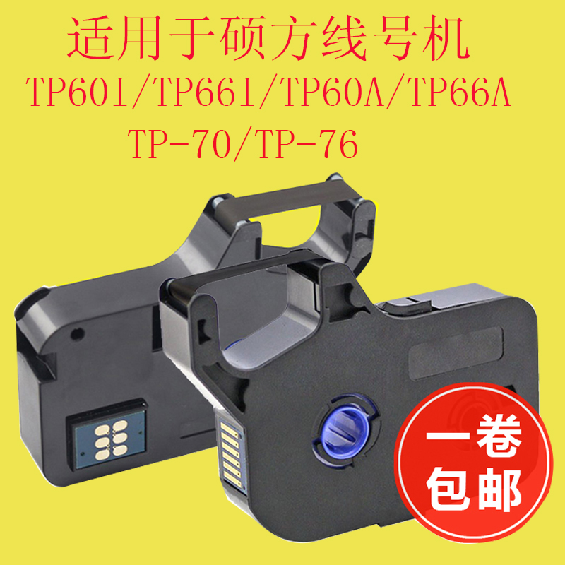 Applicable to SHU SHE CARE CARE TP60i 66IA Black Cartridge 70 76 80 86 Code Machine Paper Carbon Powder