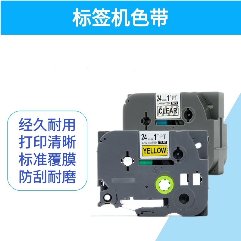 Public label machine color belt 24MM tag paper TZ-151 251 651 451 551 751 multiple colors