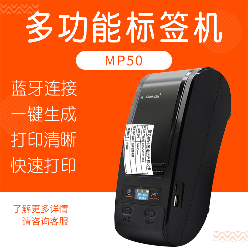 MP50 label printer Bluetooth handles small fixed asset management communication machine room label machine