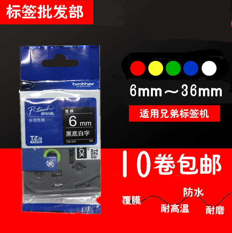 Original Brother label machine ribbon 6mm TZe-315 PT-D200 E100B P700 D210 D450