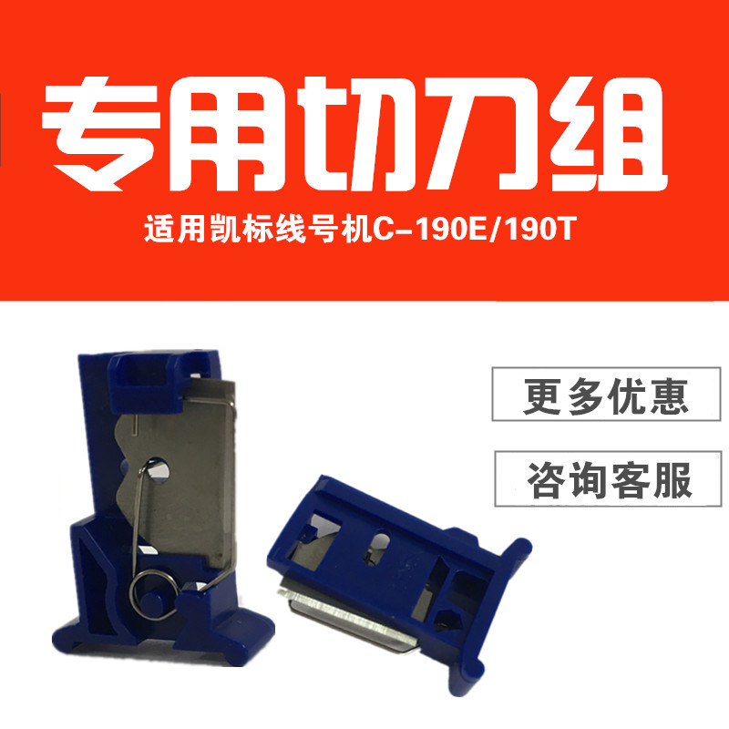 Keymark line machine C-190E C-190T semi-cutting knife group number tube printer C-280E T blade cutting board