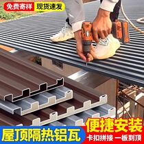 Aluminum alloy double-layer thermal insulation polyurethane aluminum tile roof tile sun room rain shed gazebo concave and convex panel thermal and sound insulation