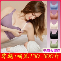 Big Cup nursing bra fat girl 150-200-300kg pregnant woman big breast seamless gathering underwear feeding bra