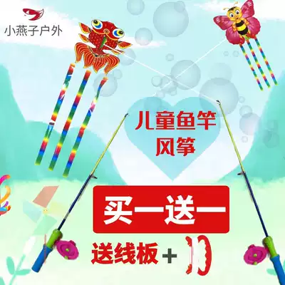 Fishing Rod kite dynamic kite mini swallow goldfish butterfly children holding breeze easy flying small kite