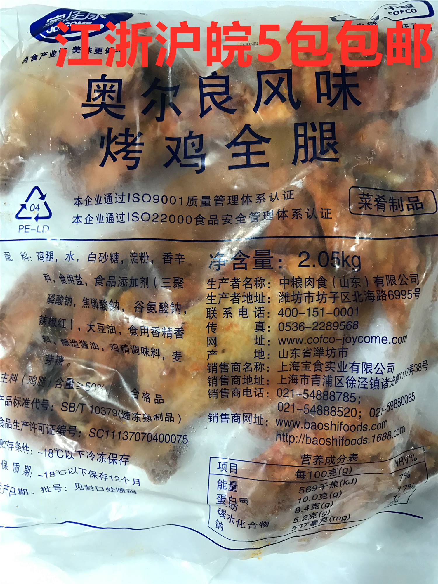 Medium Grain Orleans Flavour Roast Chicken Full Leg 2 05kg 10 Only Conditioning Cooked Fast Food Pistol Legs Positive