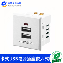  Hot-selling card USB power socket Embedded USB socket Desktop DC charging power socket module