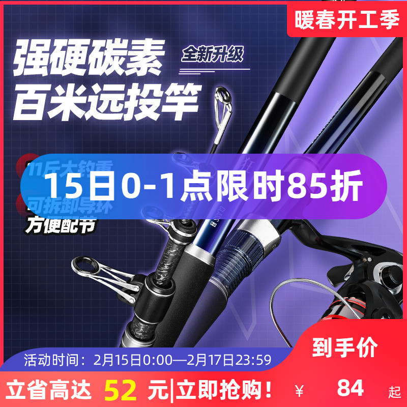 Handing sea rod sea rod throwing rod set full set of long throw rod super hard ultra light sea fishing rod fishing rod bare rod throw rod wild throw