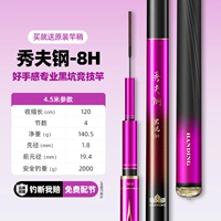 Xiufu Steel 8h4,5 метра (жесткая легкая, комплексная рыбалка для украденного осла)