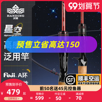  (99 pre-sale)Han Ding MSS starry sky long-distance investment Luya rod Universal professional mouth-up rod perch mandarin fish rod fishing rod