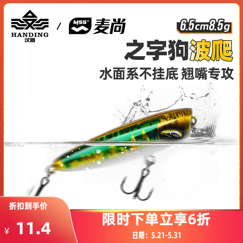 Han Dingbo Climbing Road Subbait Shell Far Throw Water Surface Department Noise Big Water Flowers Hard Bait Teething Fake Bait Exclusive to Bait Water