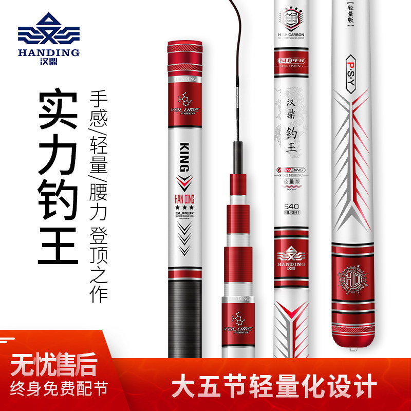 汉鼎鱼竿手竿超轻超硬钓竿28调鲫鱼竿鲤鱼竿王鱼杆台竿