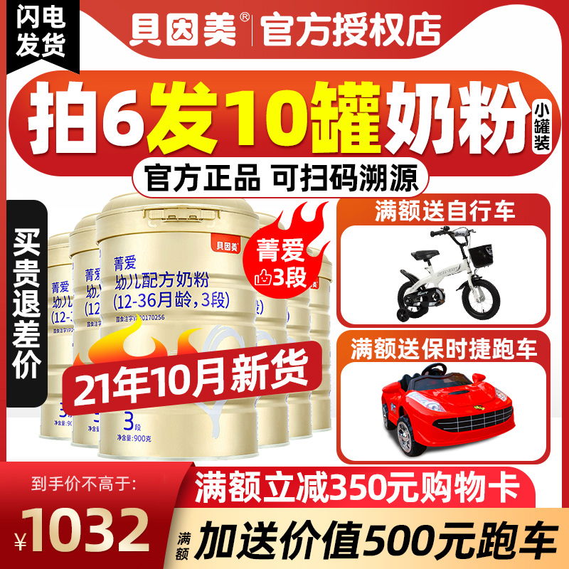 Beiyinmei milk powder 3 stages Jing Ai 3 stage infant formula milk powder 900g * 6 cans flagship store official website