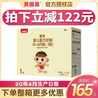 Beinmei milk powder 1 section Children enjoy a newborn children's milk powder trial pack Free trial experience pack 1600g