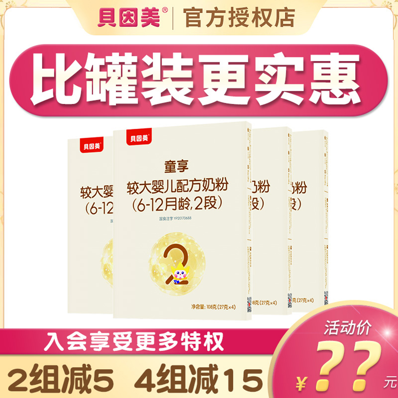 Bay Inami Milk Powder 2-Paragraph Children Enjoy Baby Baby Two Flagship Store Officer Net 108g * 4 (108g * 4 Boxes)