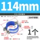 Внутренний диаметр 114 мм (с резиновой прокладкой)