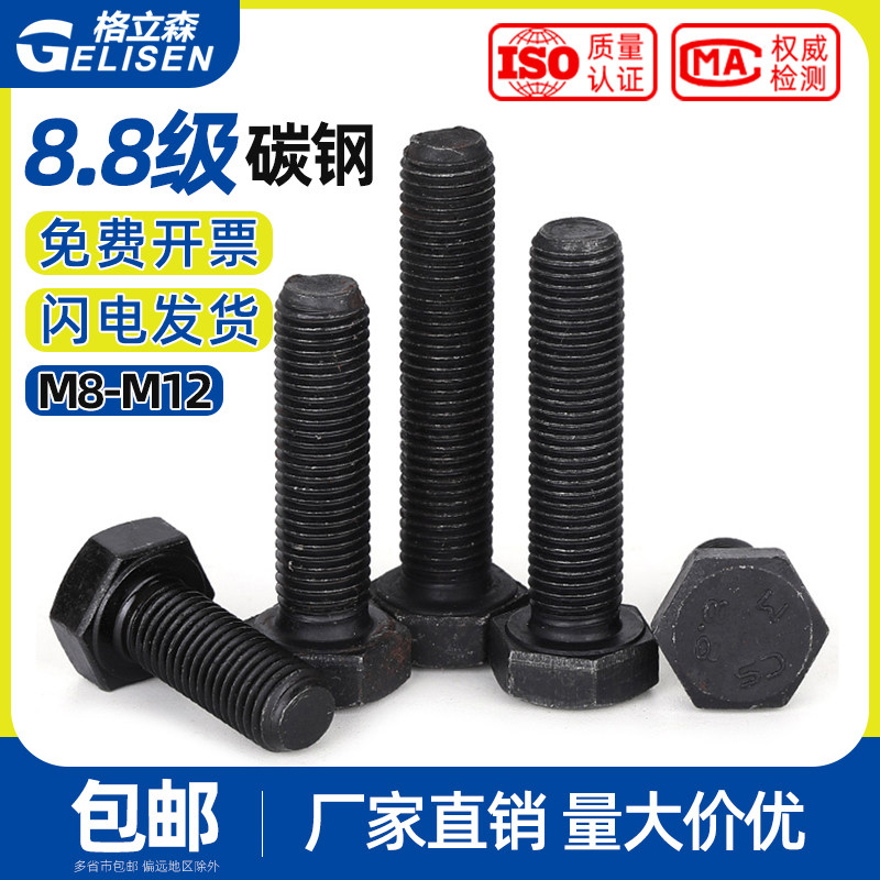 M8 M10 M12细牙外六角螺丝 8.8级高强度碳钢螺丝 温州格立森外六角螺栓 GB/T标准螺丝配件 机械装配用细牙螺丝