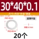 30*40*0,1 (20 шт.)