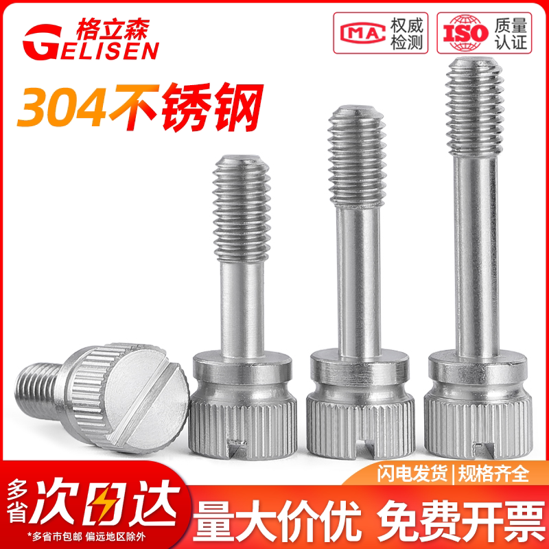 一字松不脱手拧螺丝304不锈钢滚花头GB839螺钉防脱落M3M4M5M6M7M8
