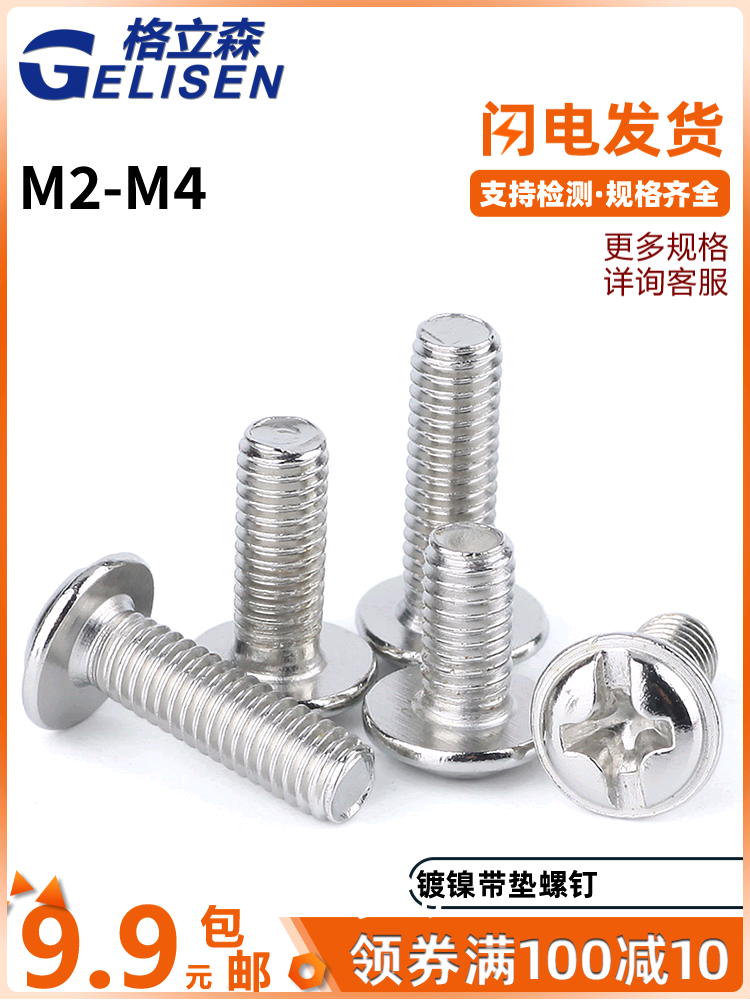 Nickel plated round head with pad screw Cross with medium screw with pad Computer screw M2 M2 5 M3 M4