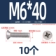 M6*40 (10 капсул)