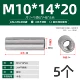М10*14*20 (5 шт.)