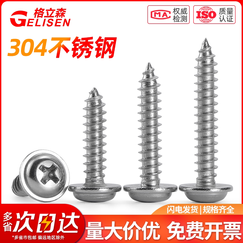 304不锈钢圆头带垫自攻螺丝盘头带垫螺钉M1.4M1.7M2.3M2.6M3M4M5