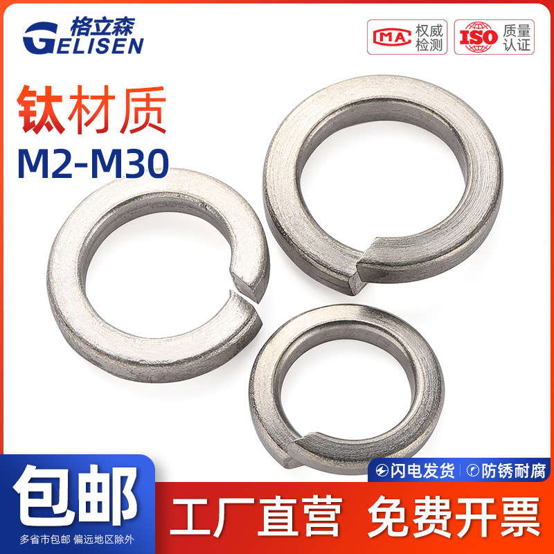 GLS TA2钛弹簧垫圈纯钛弹簧垫片介子华司瓦斯圈M4M5M6M8M10M12M24