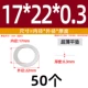17*22*0,3 (50 шт.)