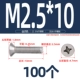 M2.5*10 (100 капсул)