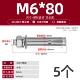 M6*80 (5)