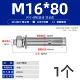 M16*80 (1)