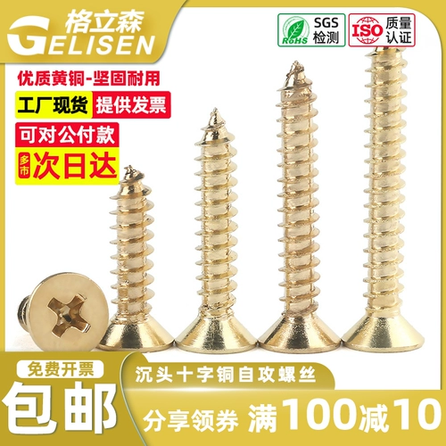 Медные саморезы Саморезы из чистой меди с потайной головкой, латунные золотисто-желтые винты M2M3M3.5M4M5
