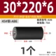 [外径30*总长220*内径6 (轴承626）]