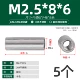 М2,5*8*6 (5 шт.)