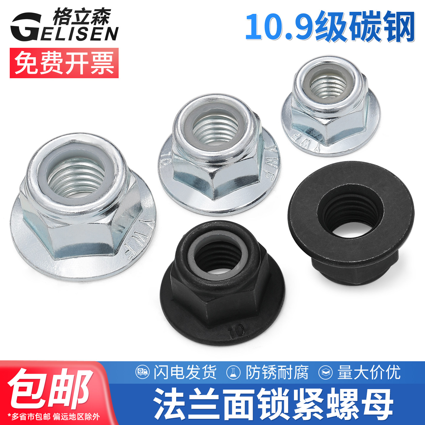 10.9级尼龙自锁紧法兰六角螺母GB6183高强度防松镀锌螺丝帽M5-M20