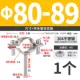 【Φ80-89】M8*50мм