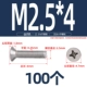 M2.5*4 (100 капсул)