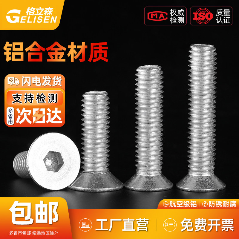 6061铝合金沉头内六角螺丝铝材质平头螺栓铝制沉杯螺钉M3M4M5M6
