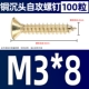 M3*8 (100)