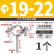 【Φ19-22】M8*50мм