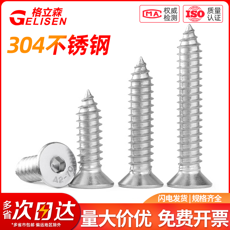 304不锈钢沉头内六角自攻螺丝平头木螺丝钉自攻丝螺钉M3M4M5M6