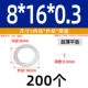 8*16*0,3 (200 шт.)