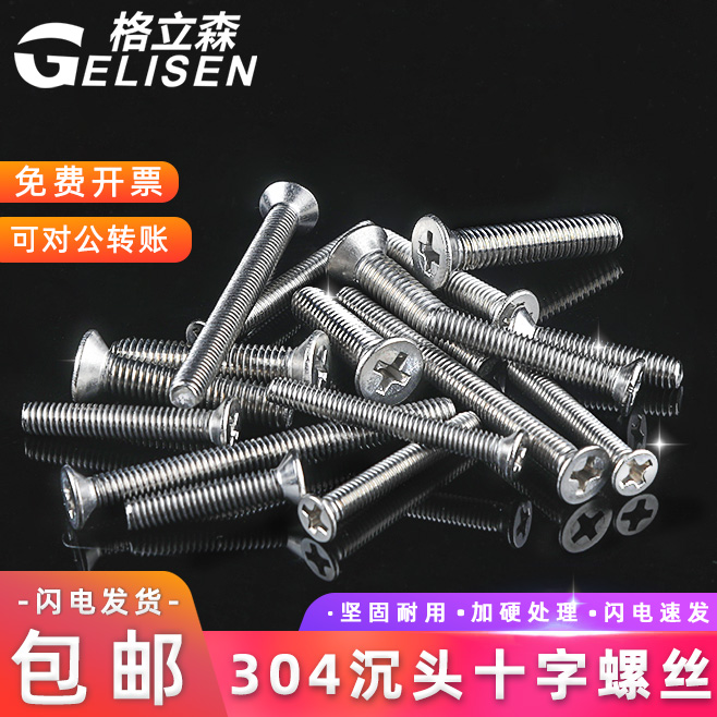 304 stainless steel countersunk head screw cross flat head machine screw bolt extension M2M2 5M3M4M5M6M8M10