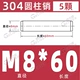 M8*60 (5