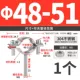 【Φ48-51】M8*25мм