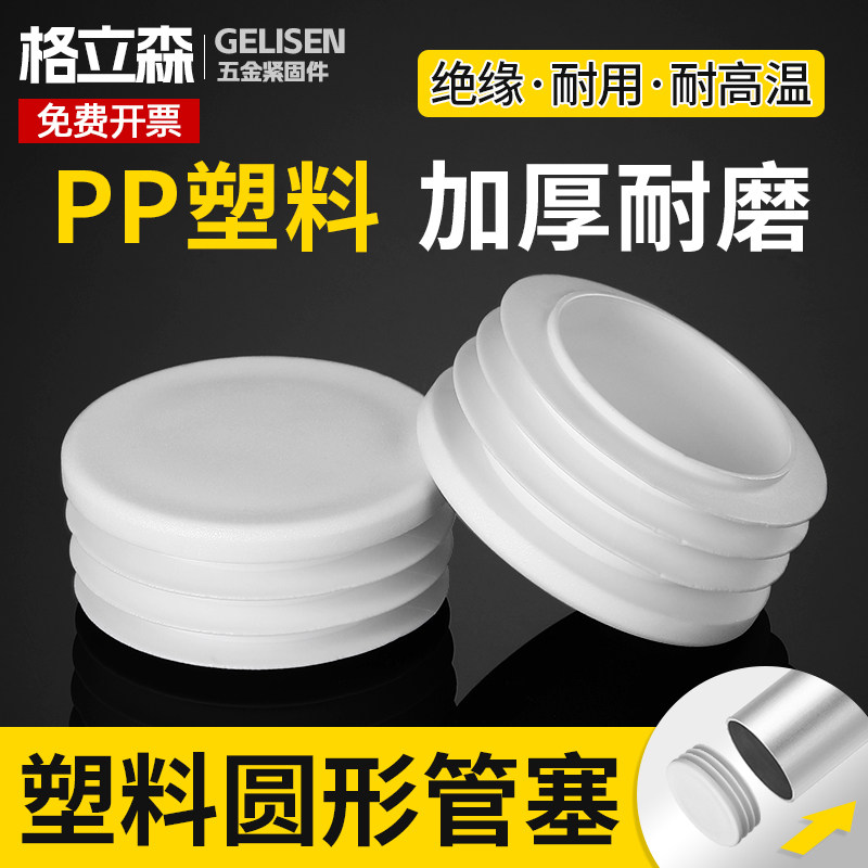白色圆管塞塑料堵头圆塞管内塞孔塞胶塞不锈钢管堵脚塞家具塞头
