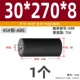[外径30*总长270*内径8 (轴承698）]