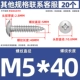 M5*40 (20)