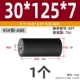 [外径30*总长125*内径7 (轴承607）]